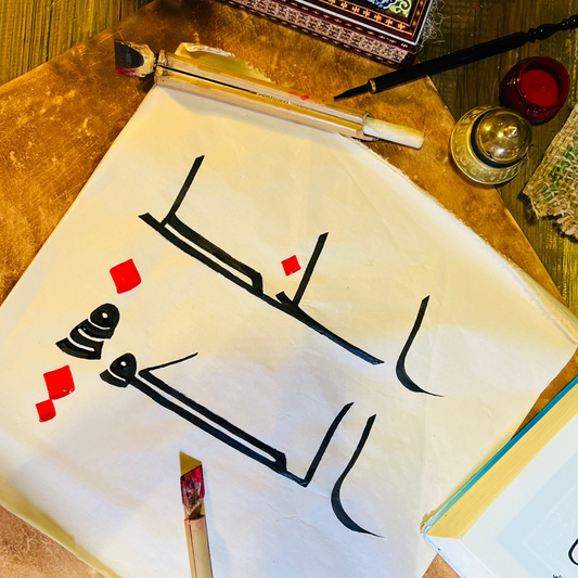 مبادئ الخط الكوفي المستوى ١