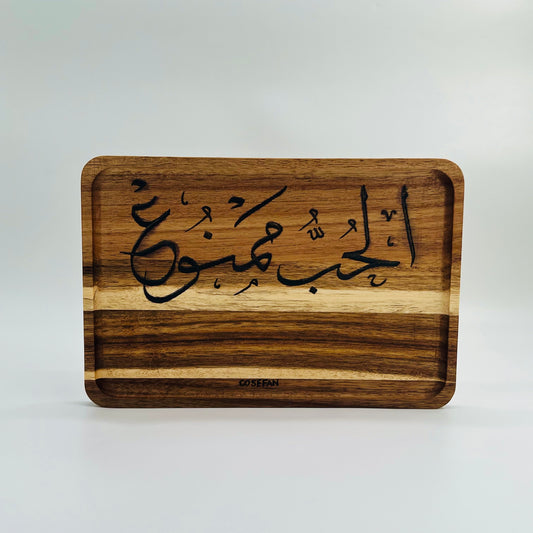 الحب ممنوع: صينية