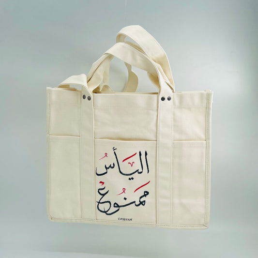 Le désespoir est interdit/L'amour est interdit : Sac fourre-tout